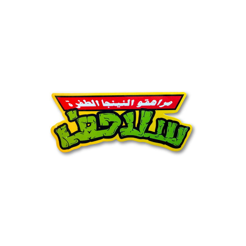 Arabic Turtles black and white vinyl sticker by Elbotik
