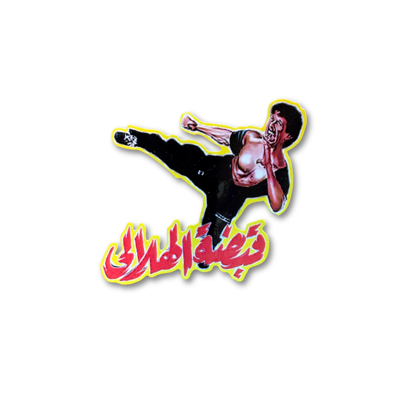 Qabdat Al Hilali vinyl sticker by Elbotik