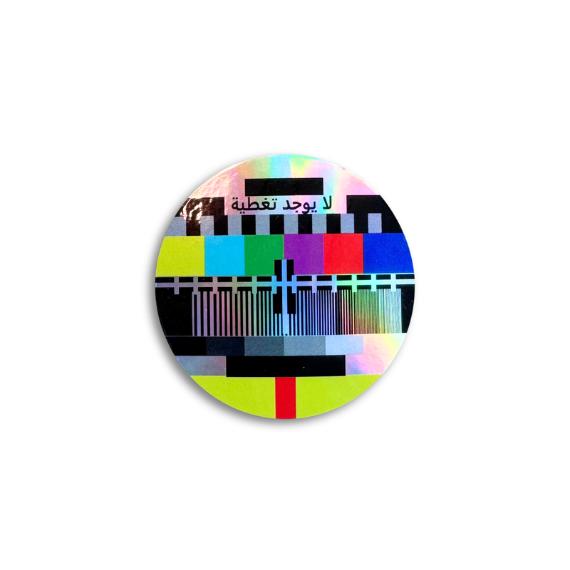 Arabic No Signal glitch vinyl sticker by Elbotik