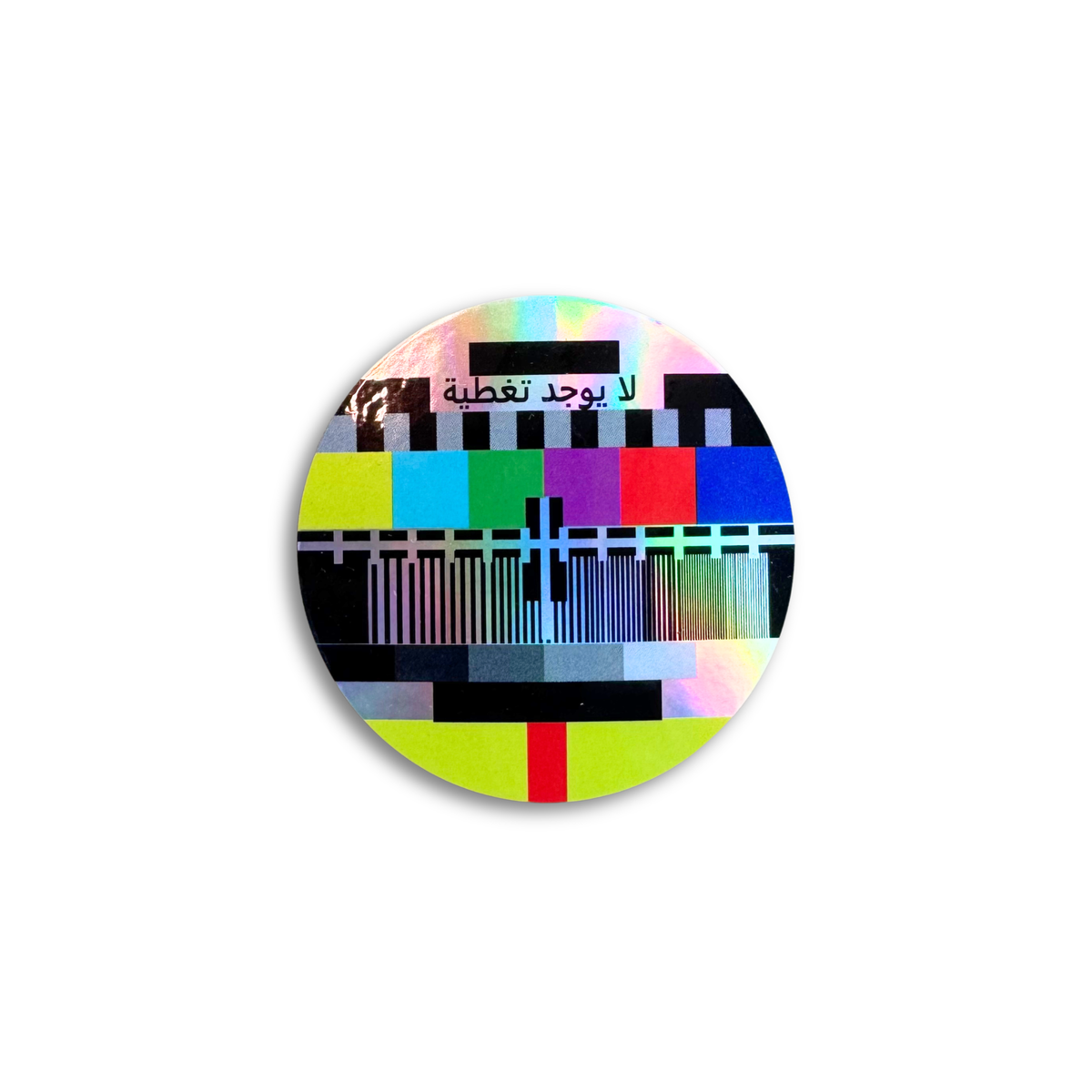 Arabic No Signal glitch vinyl sticker by Elbotik
