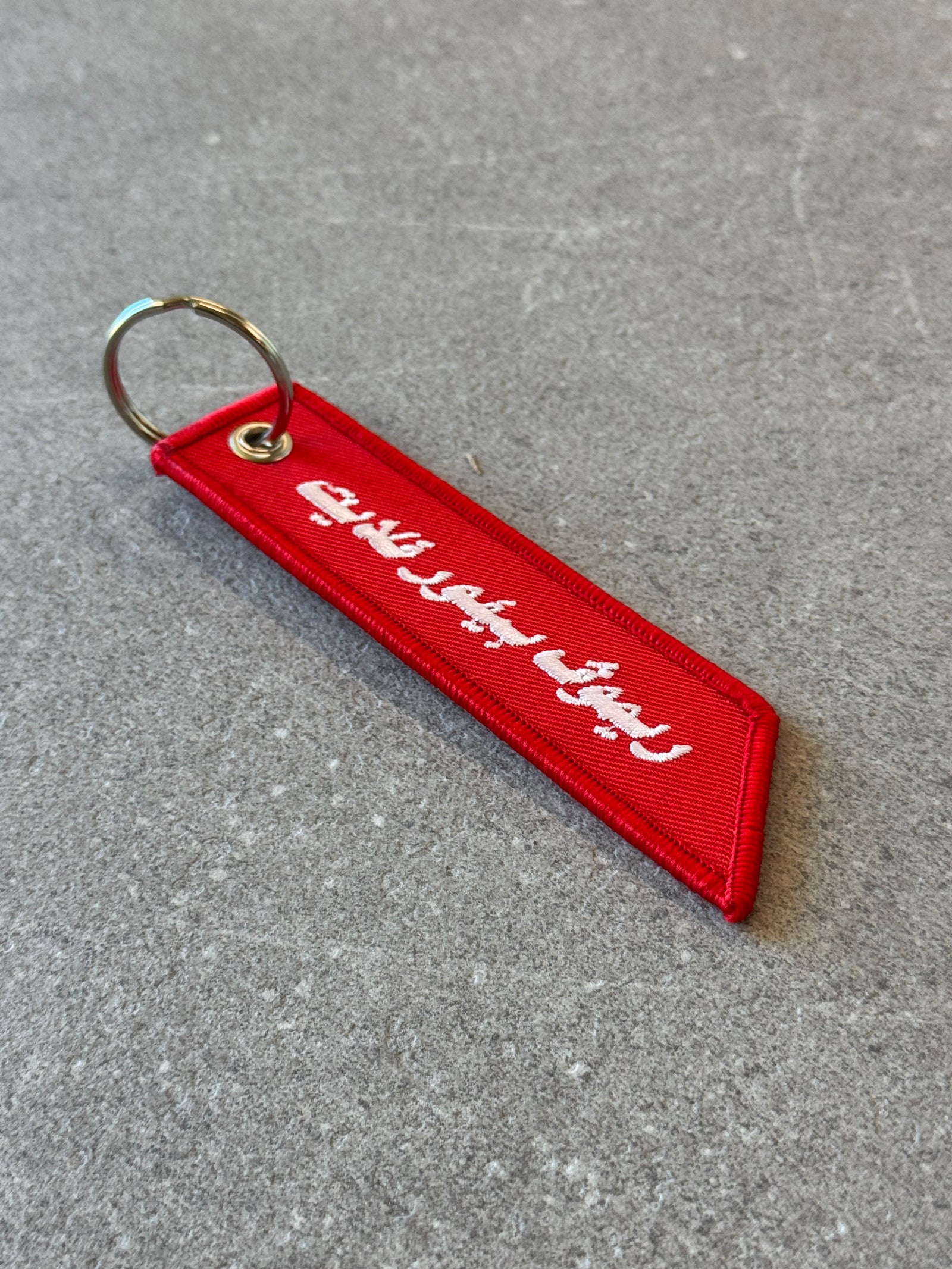 Remove Before Flight keychain, reverse side