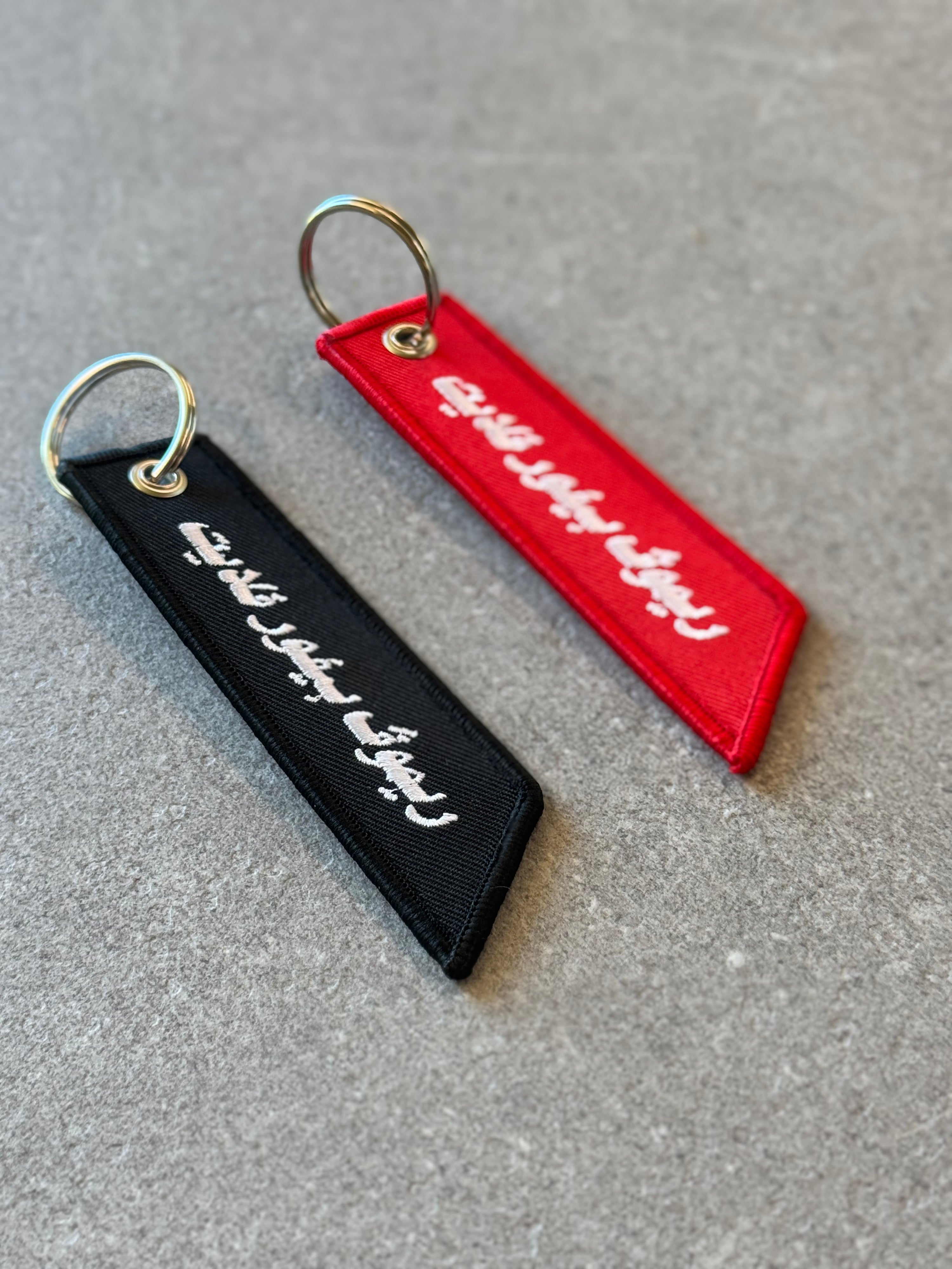 Remove Before Flight – Arabic Edition Keychain