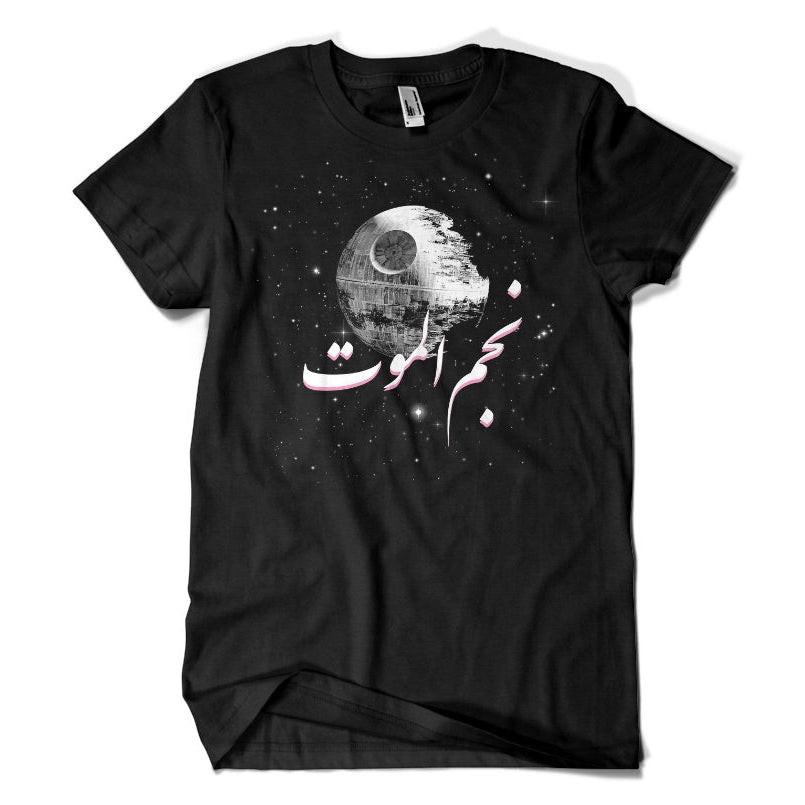 Arabic Death Star tee, design mockup