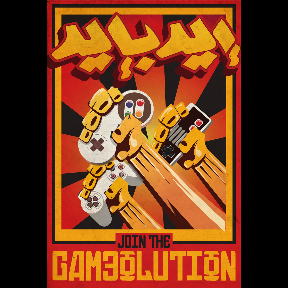 Gameolution front graphic with Arabic lettering