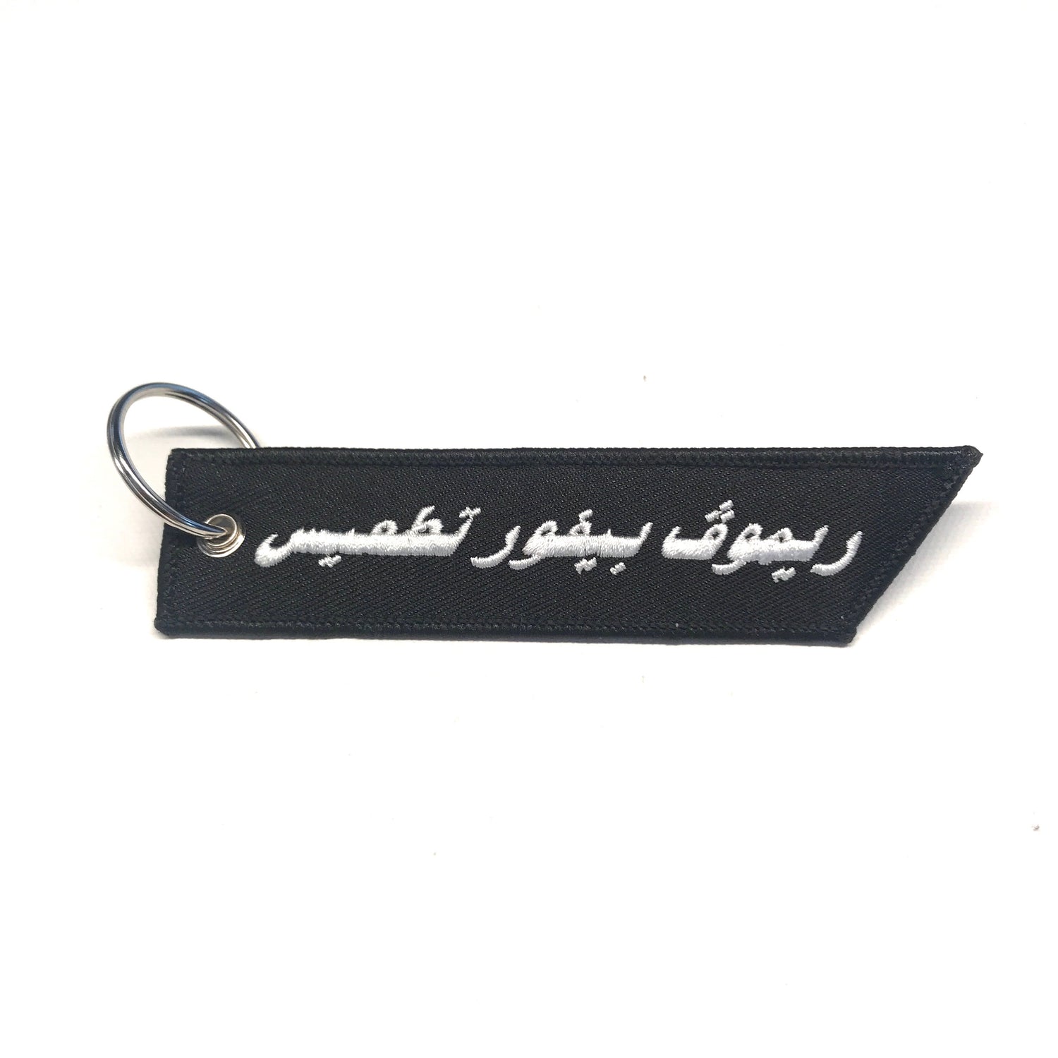 Remove Before Tat'ees Keychain