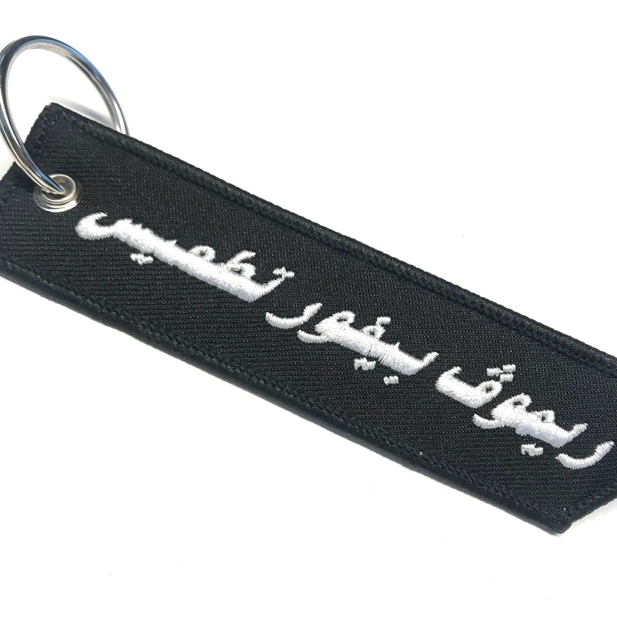 Remove Before Tat'ees keychain, close-up