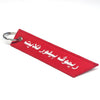 Remove Before Flight Keychain