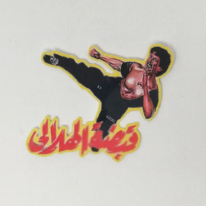 Qabdat Al Hilali Sticker