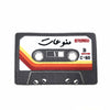 Arabic Mix Cassette Patch